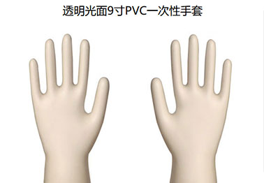 北京透明光面9寸PVC一次性手套